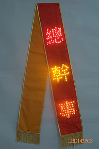 5尺8LED披肩帶(總幹事)-3D 